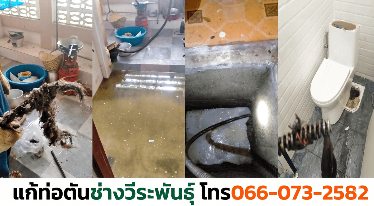 ช่างแก้ท่อตันกาญจนบุรี