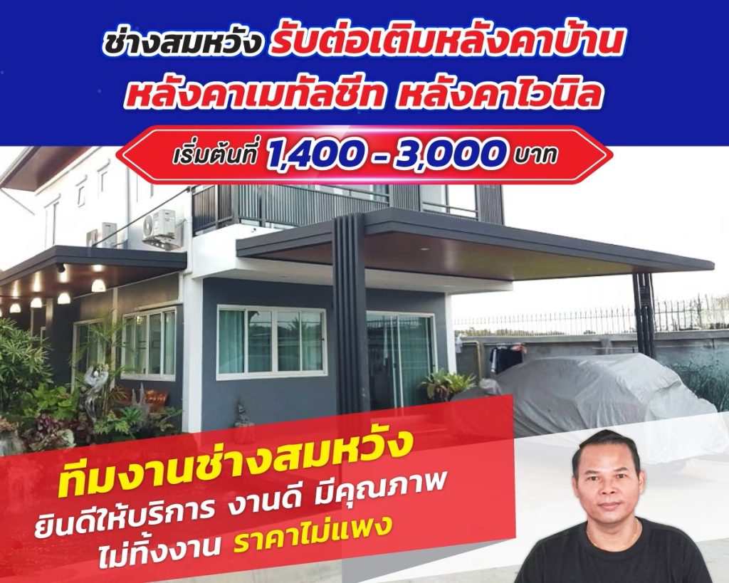 ช่างทำหลังคา นนทบุรี